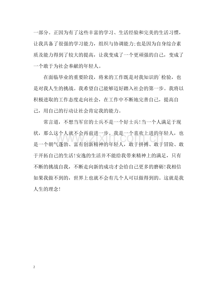 法学专业毕业生自我评价.docx_第2页