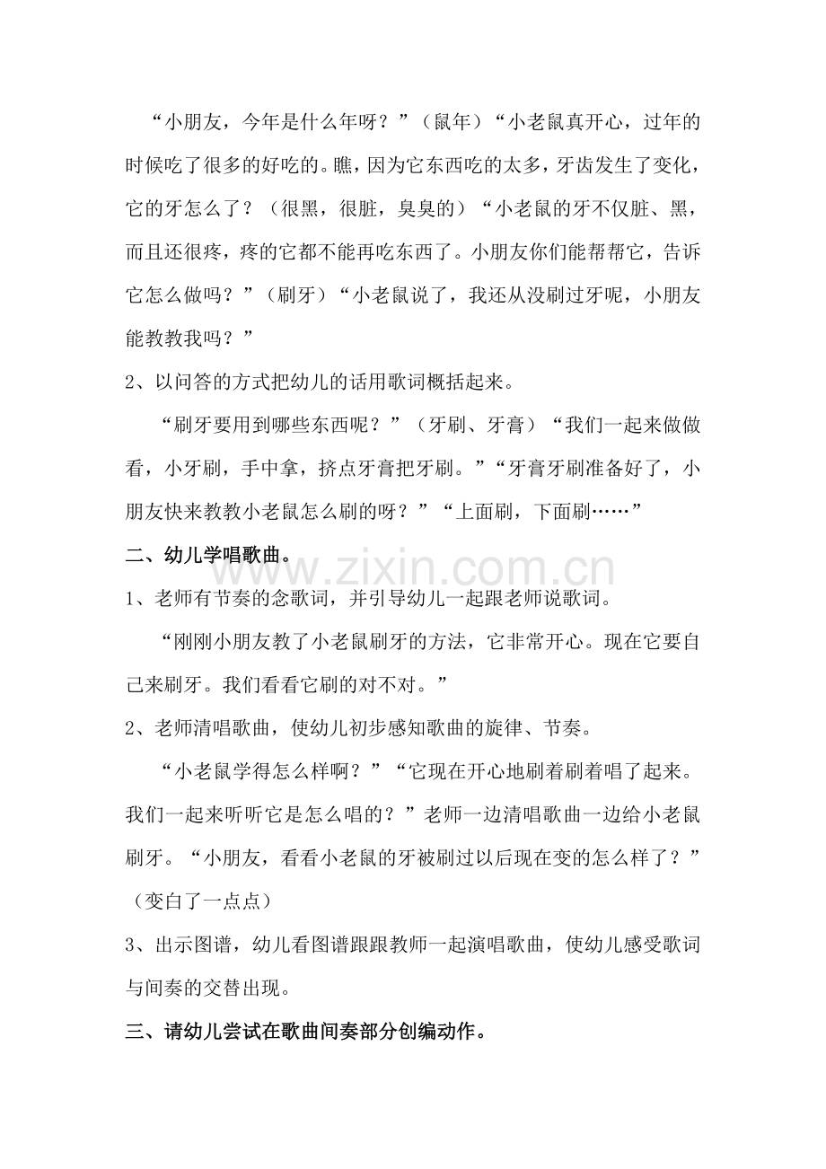 音乐活动小牙刷.doc_第2页