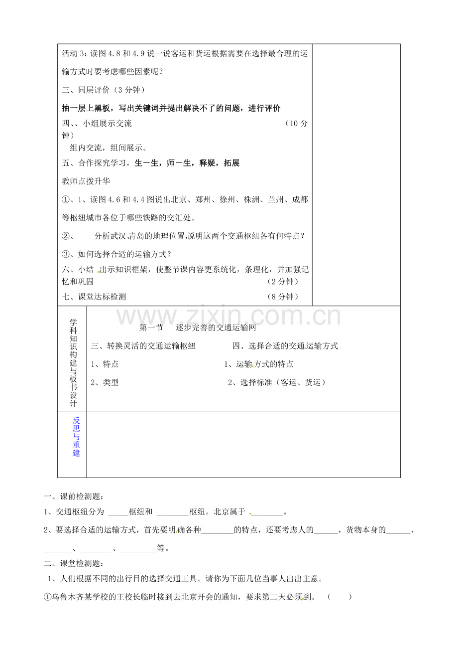 八年级地理上册《4.1 交通运输》教案1 新人教版-新人教版初中八年级上册地理教案.doc_第2页