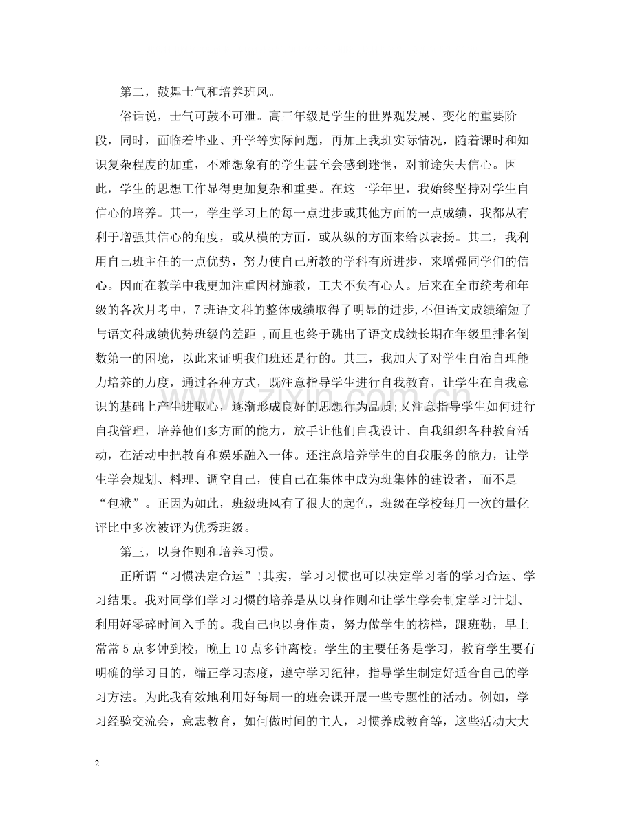 班主任上学期工作总结高三).docx_第2页