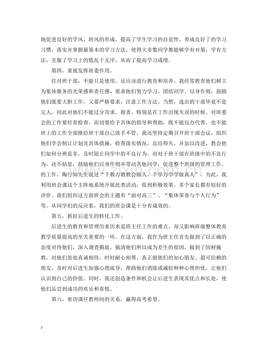 班主任上学期工作总结高三).docx_第3页