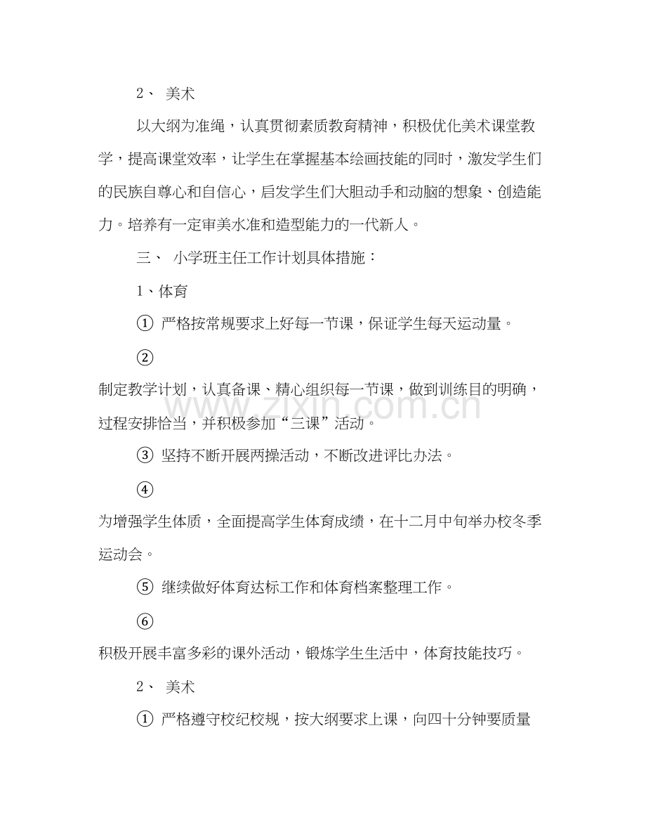 浅谈校园各阶段班主任工作计划该如何写.docx_第2页