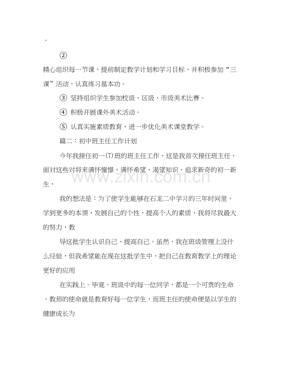 浅谈校园各阶段班主任工作计划该如何写.docx_第3页