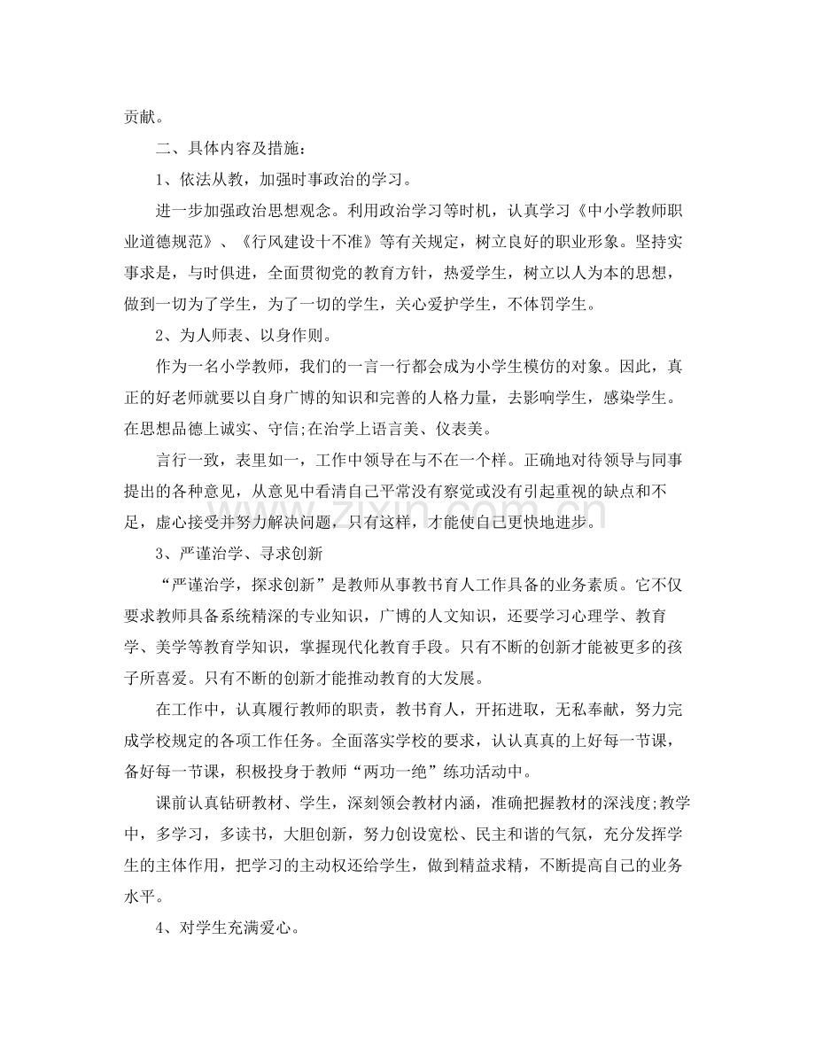 2020年教师个人师德修养计划.docx_第3页