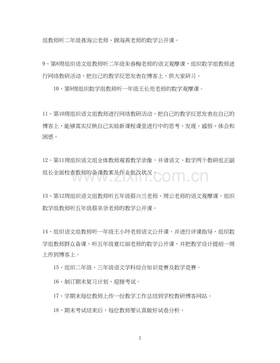 关于教研活动计划范文.docx_第2页