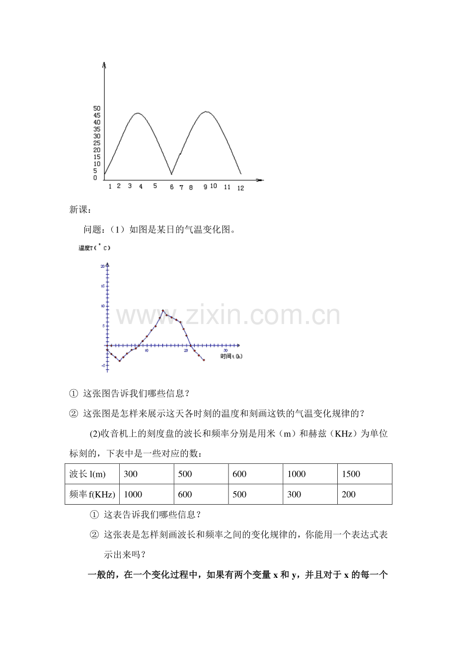 八年级数学上册11.1.2函数 教案新人教版.doc_第2页