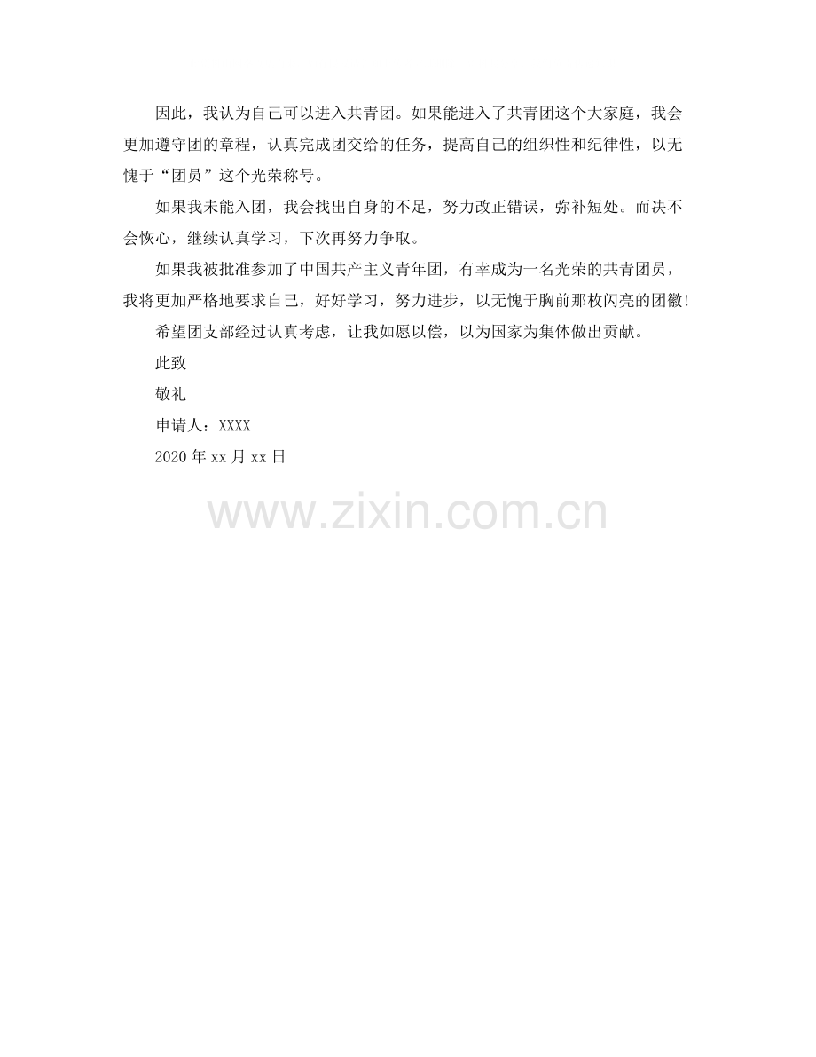 自我分析与评价范文.docx_第2页