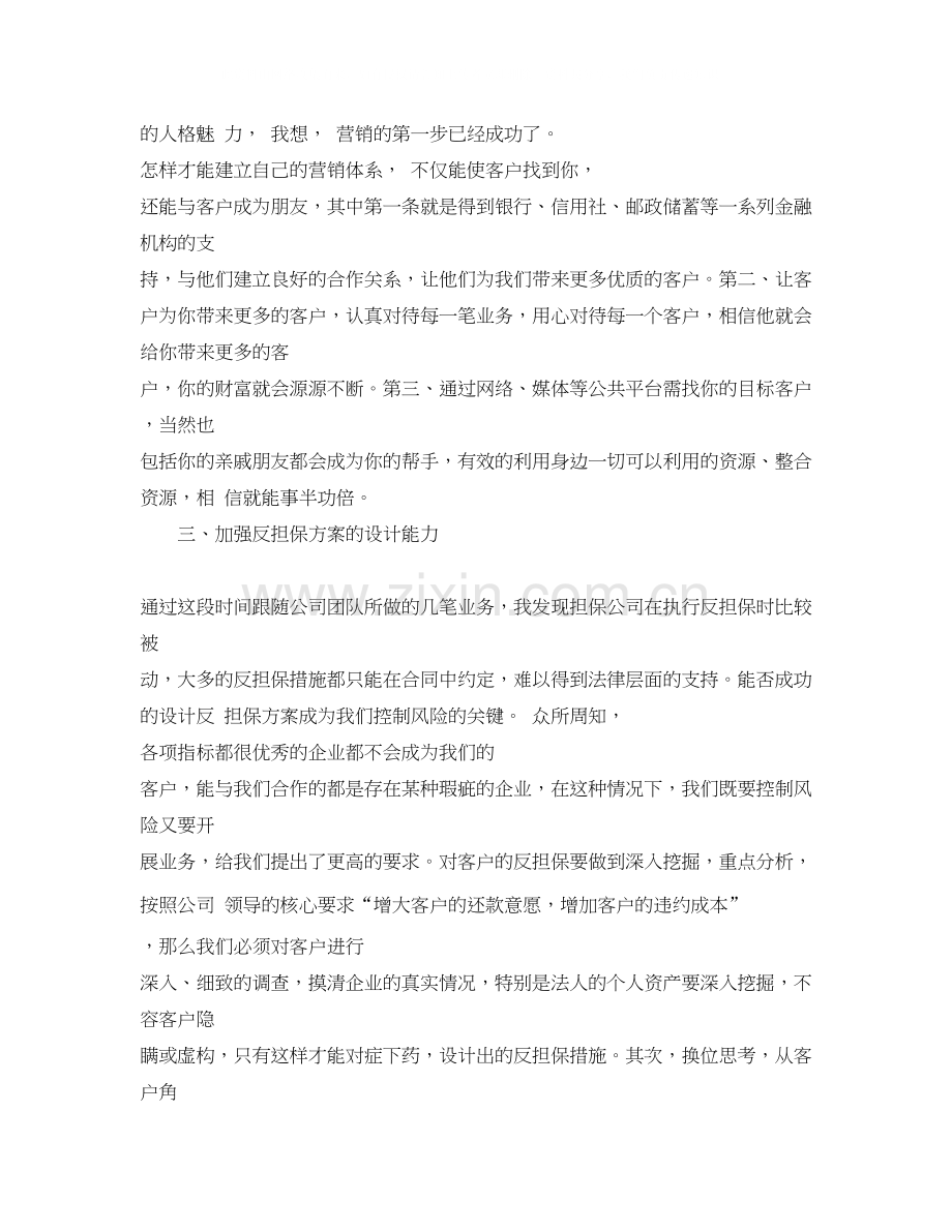 金融业务员工作计划范例.docx_第2页