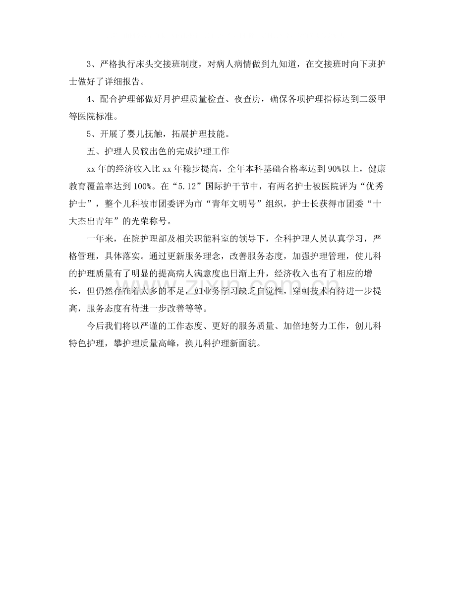 儿科护师年度总结.docx_第2页