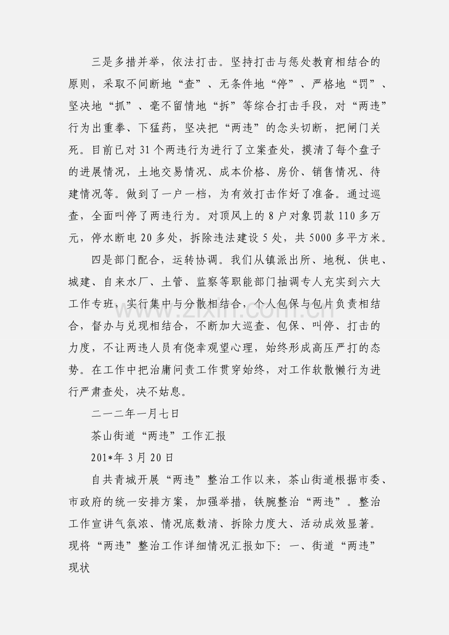 两违整治汇报 (1).docx_第2页