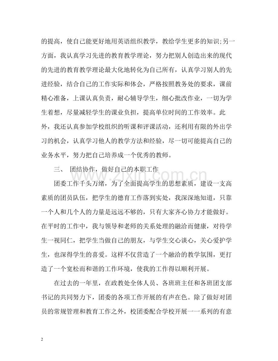 教育工作者的年度工作总结.docx_第2页