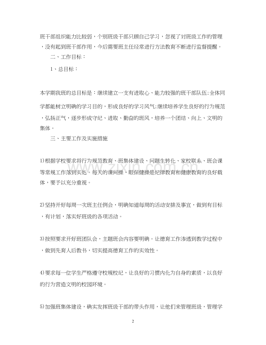 的初中班主任工作计划.docx_第2页