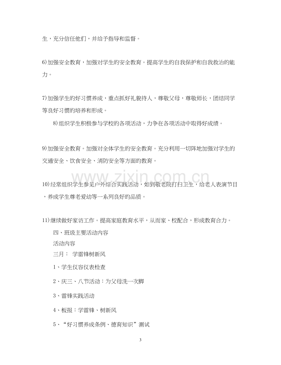 的初中班主任工作计划.docx_第3页