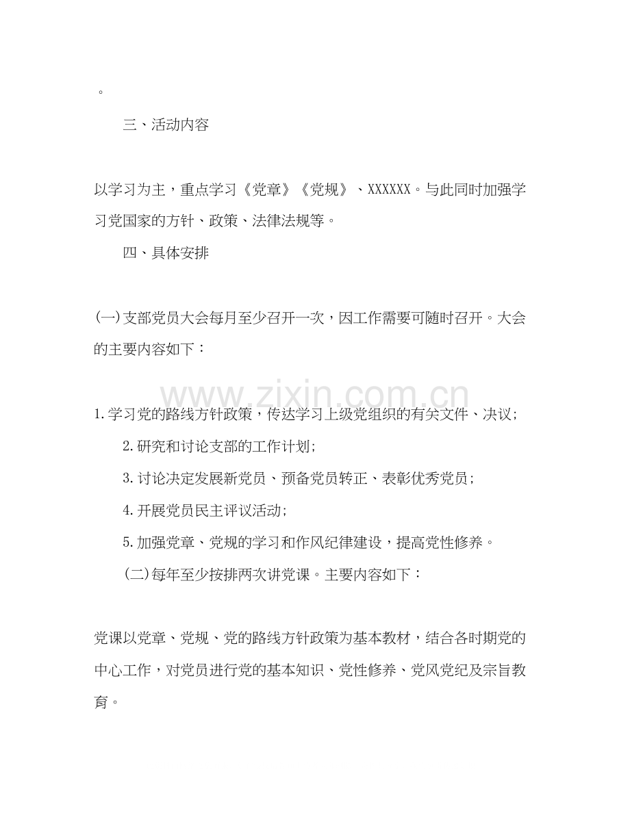 党支部计划_三会一课.docx_第2页