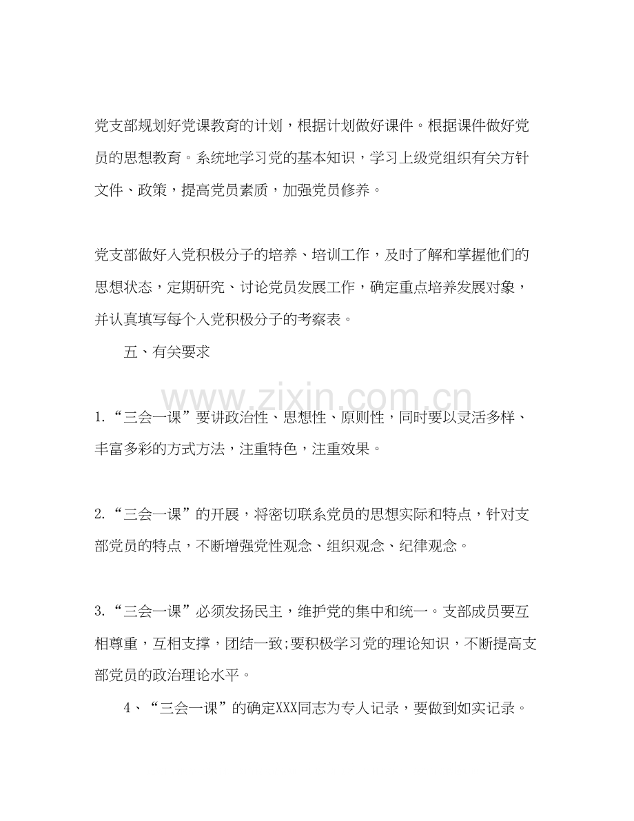 党支部计划_三会一课.docx_第3页