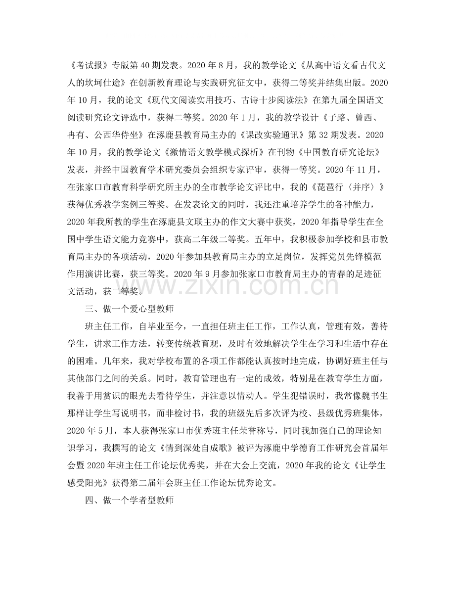 教师专业技术工作总结范本.docx_第2页