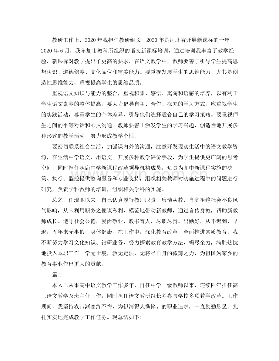 教师专业技术工作总结范本.docx_第3页