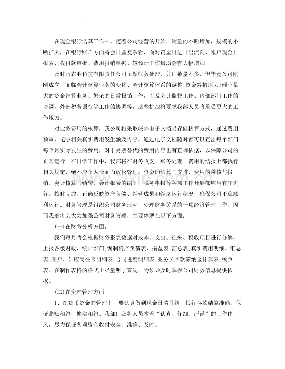 公司财务管理工作总结.docx_第2页