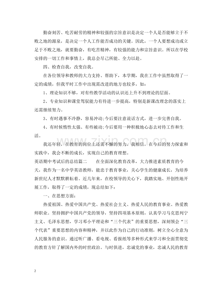 英语期中考试后的总结.docx_第2页