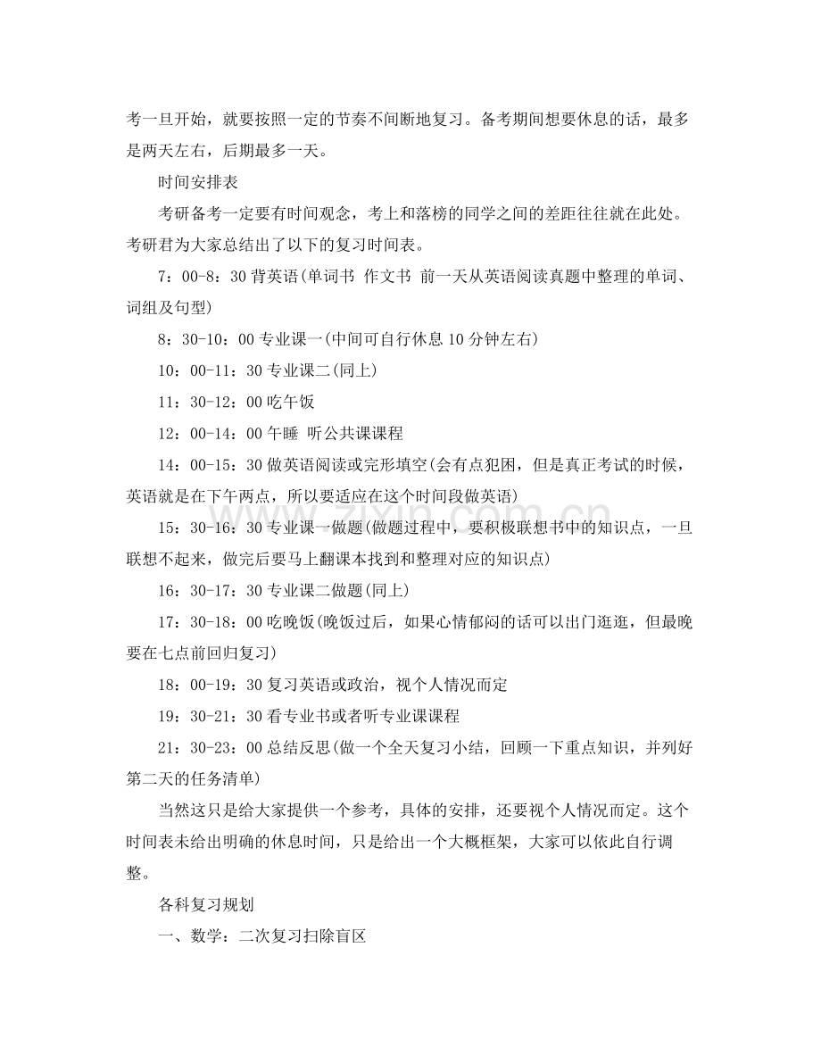 考研暑假备考计划表 .docx_第2页