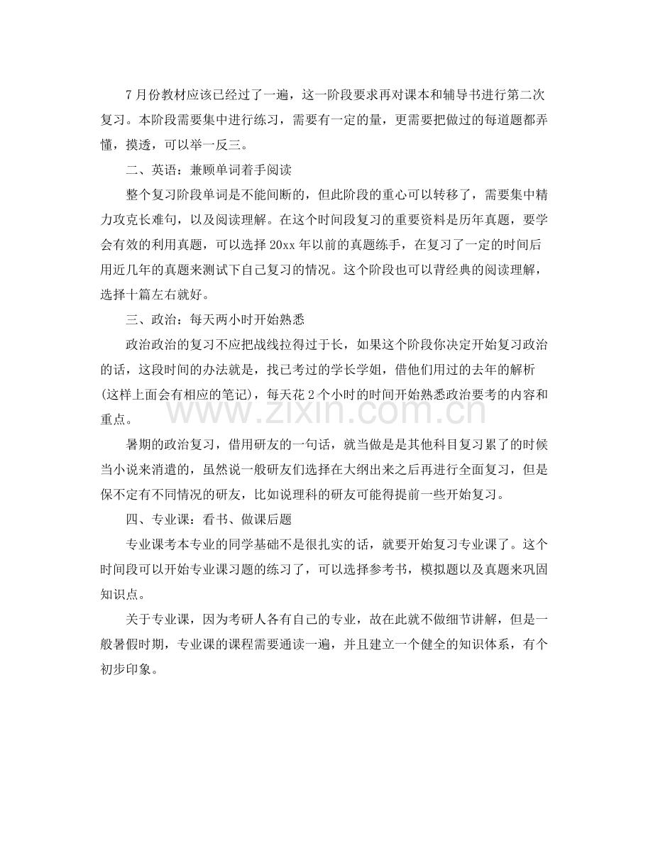 考研暑假备考计划表 .docx_第3页