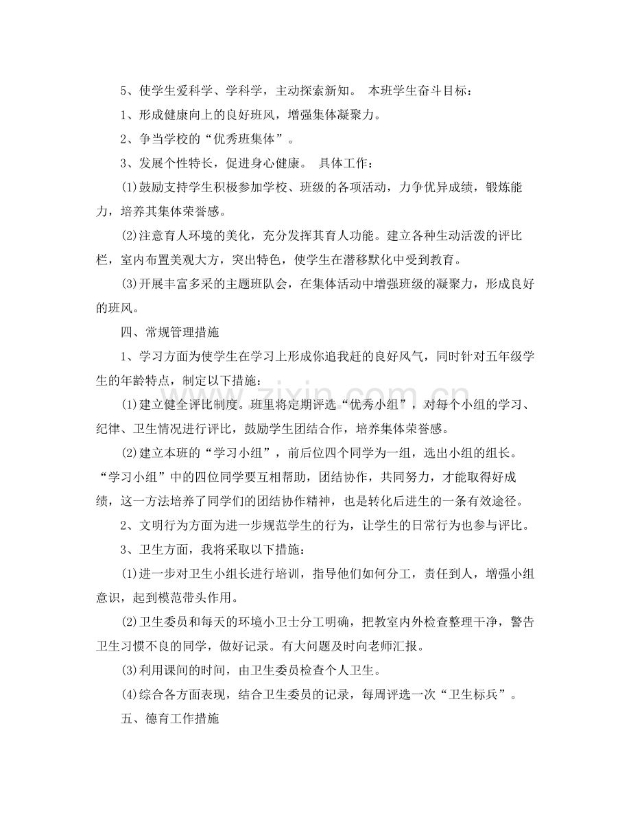 2020年上学期五年级班主任工作计划.docx_第2页