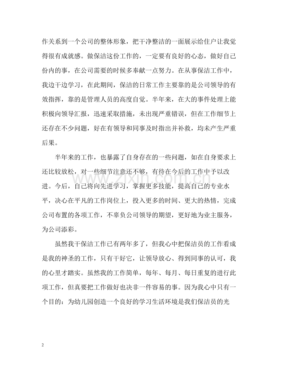 保洁员工个人工作总结.docx_第2页