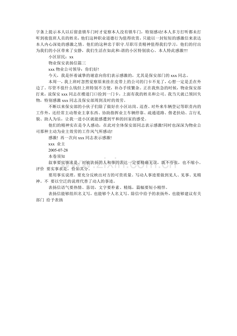 物业保安表扬信.doc_第2页