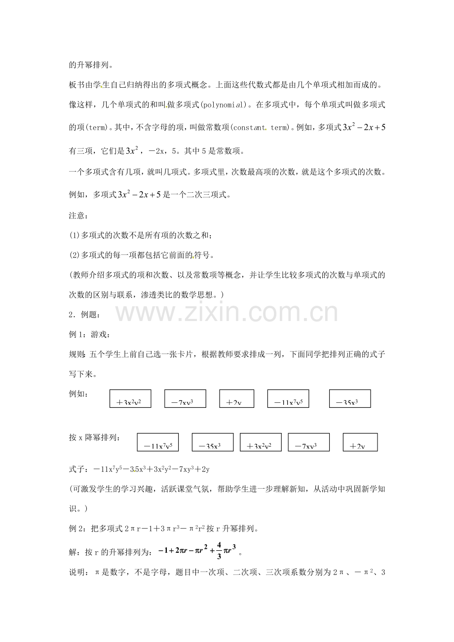 七年级数学上册 2.1 整式教案3 （新版）新人教版-（新版）新人教版初中七年级上册数学教案.doc_第2页