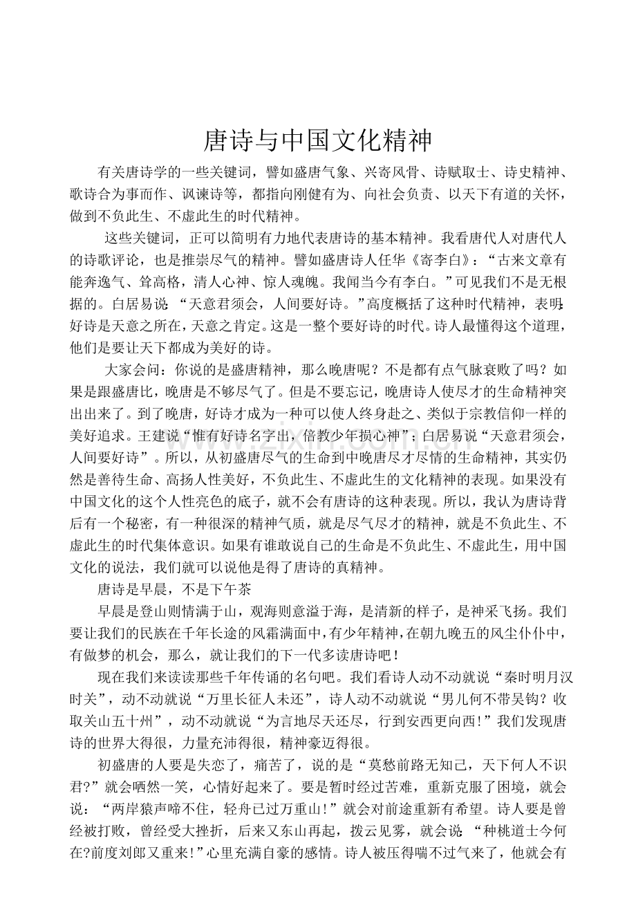 唐诗与中国文化精神.doc_第1页