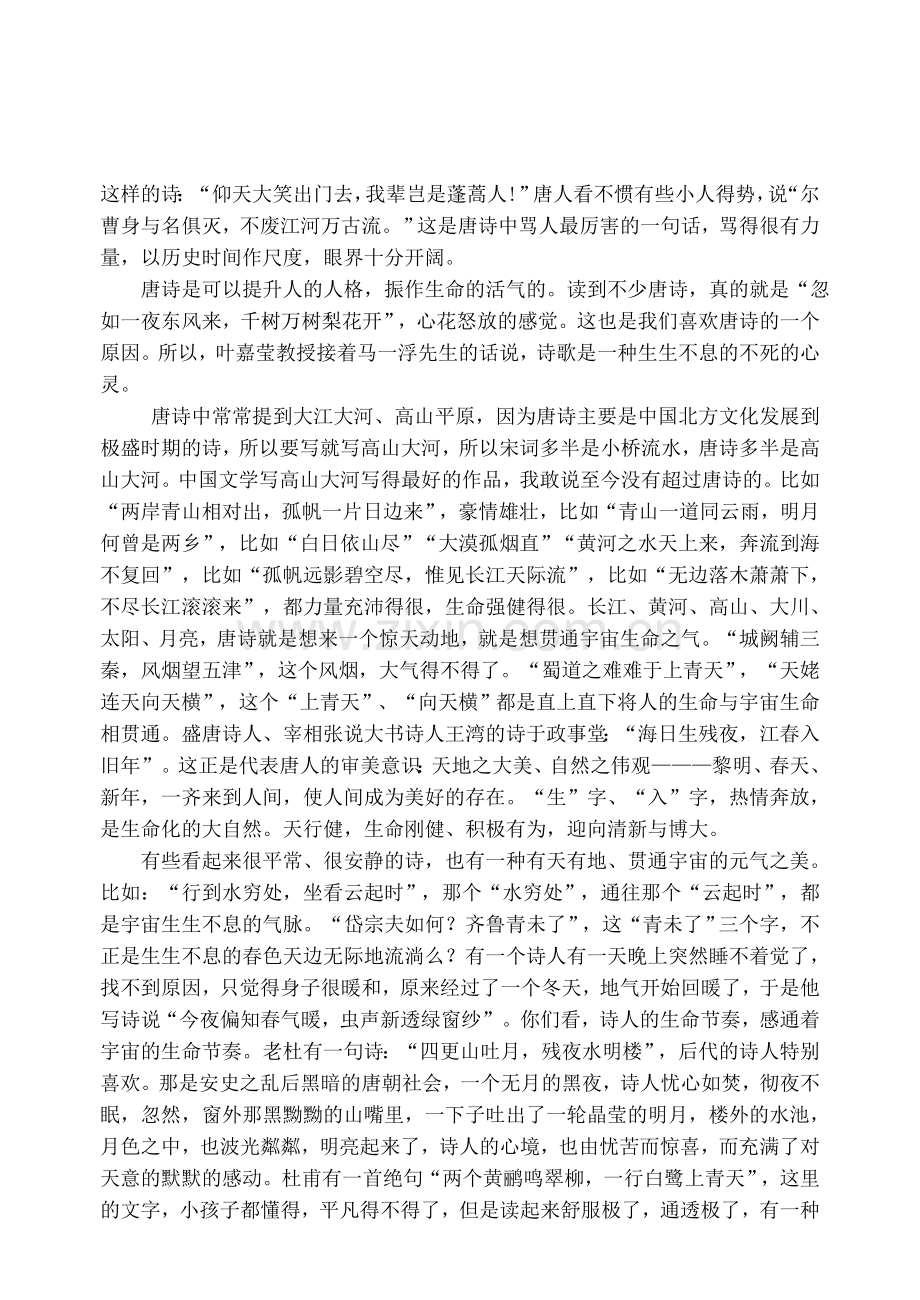 唐诗与中国文化精神.doc_第2页