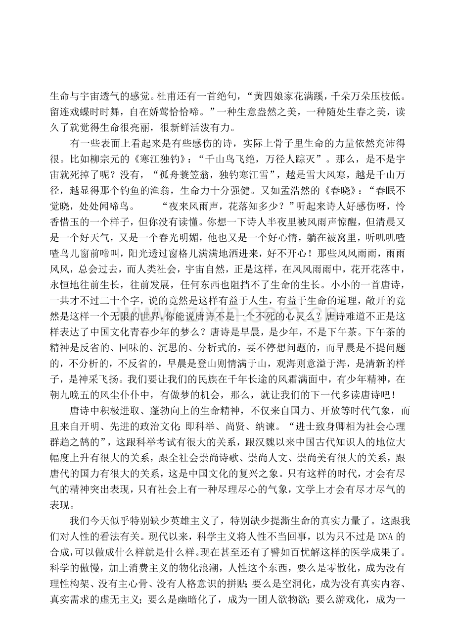 唐诗与中国文化精神.doc_第3页