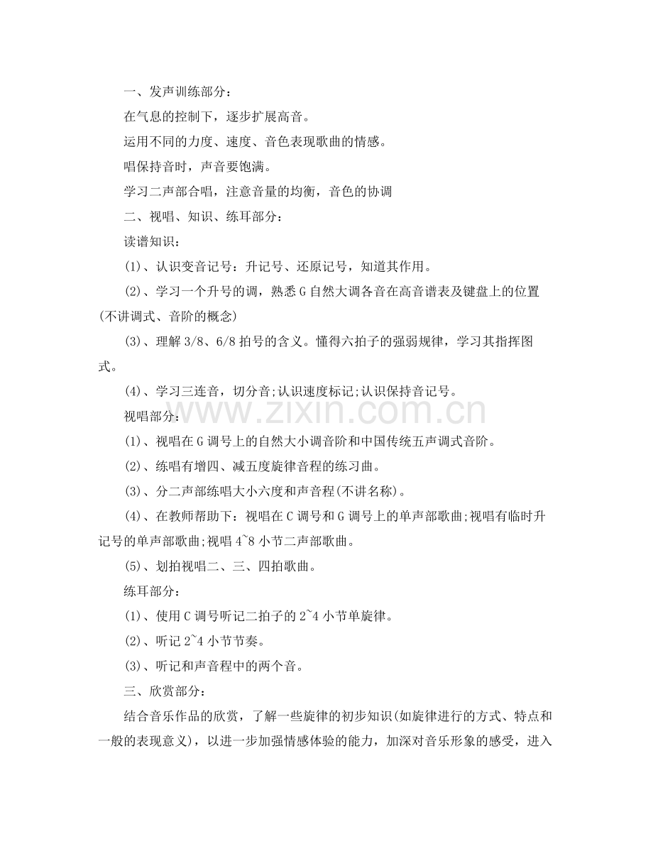 2020年小学音乐老师的个人工作计划.docx_第2页