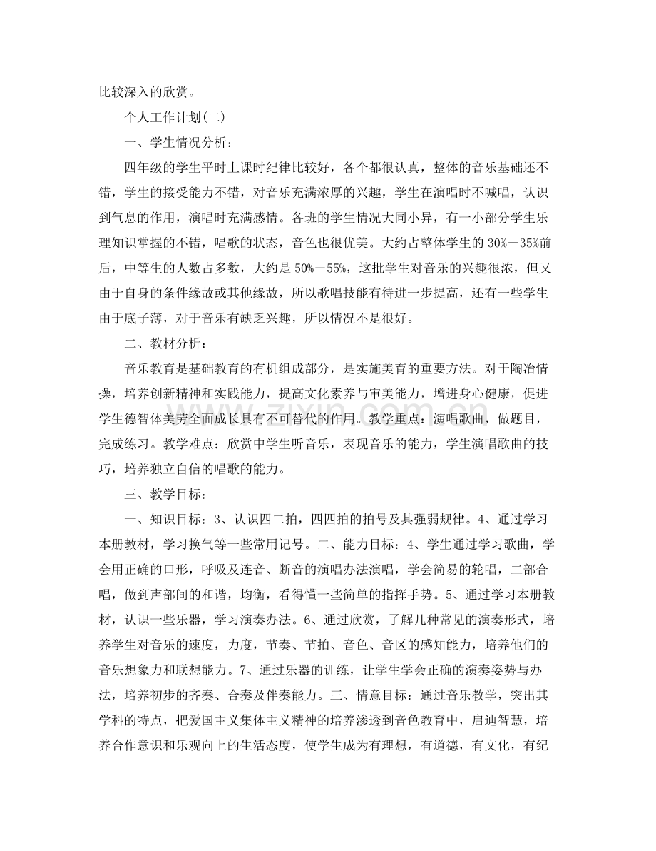 2020年小学音乐老师的个人工作计划.docx_第3页