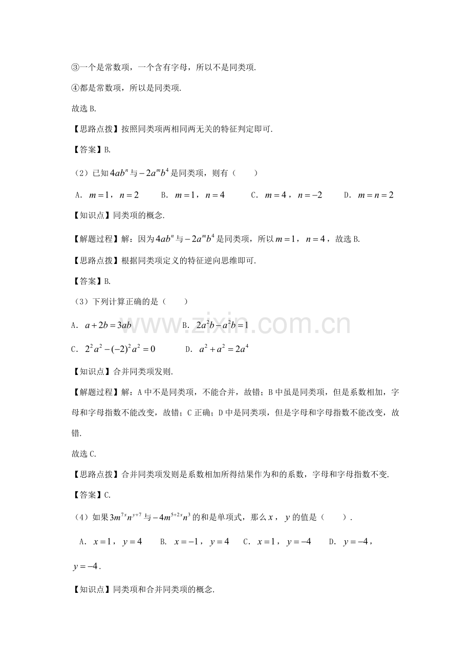 七年级数学上册 第二章 整式的加减 2.2 整式的加减（第一课时 合并同类项）教案（新版）新人教版-（新版）新人教版初中七年级上册数学教案.doc_第2页