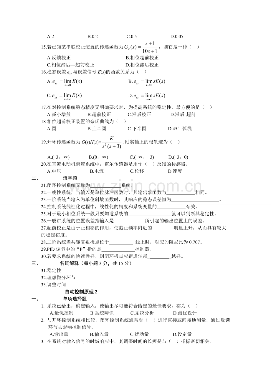 自动控制原复习题.doc_第2页