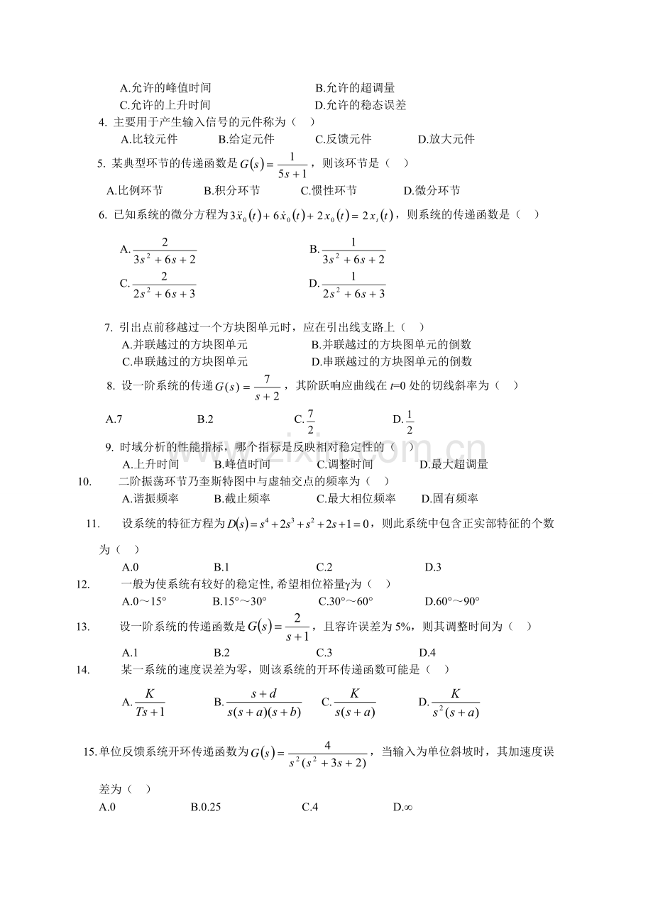 自动控制原复习题.doc_第3页