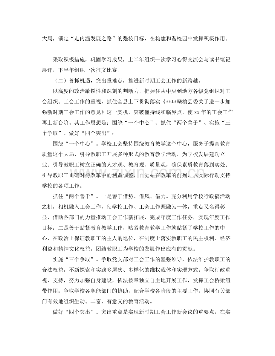 2020年工会工作计划.docx_第2页