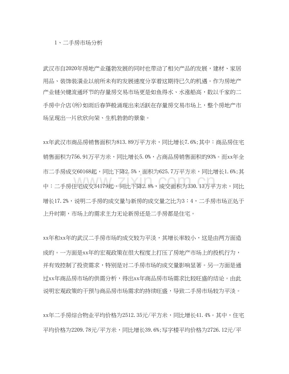 二手房销售下半年计划范文.docx_第2页