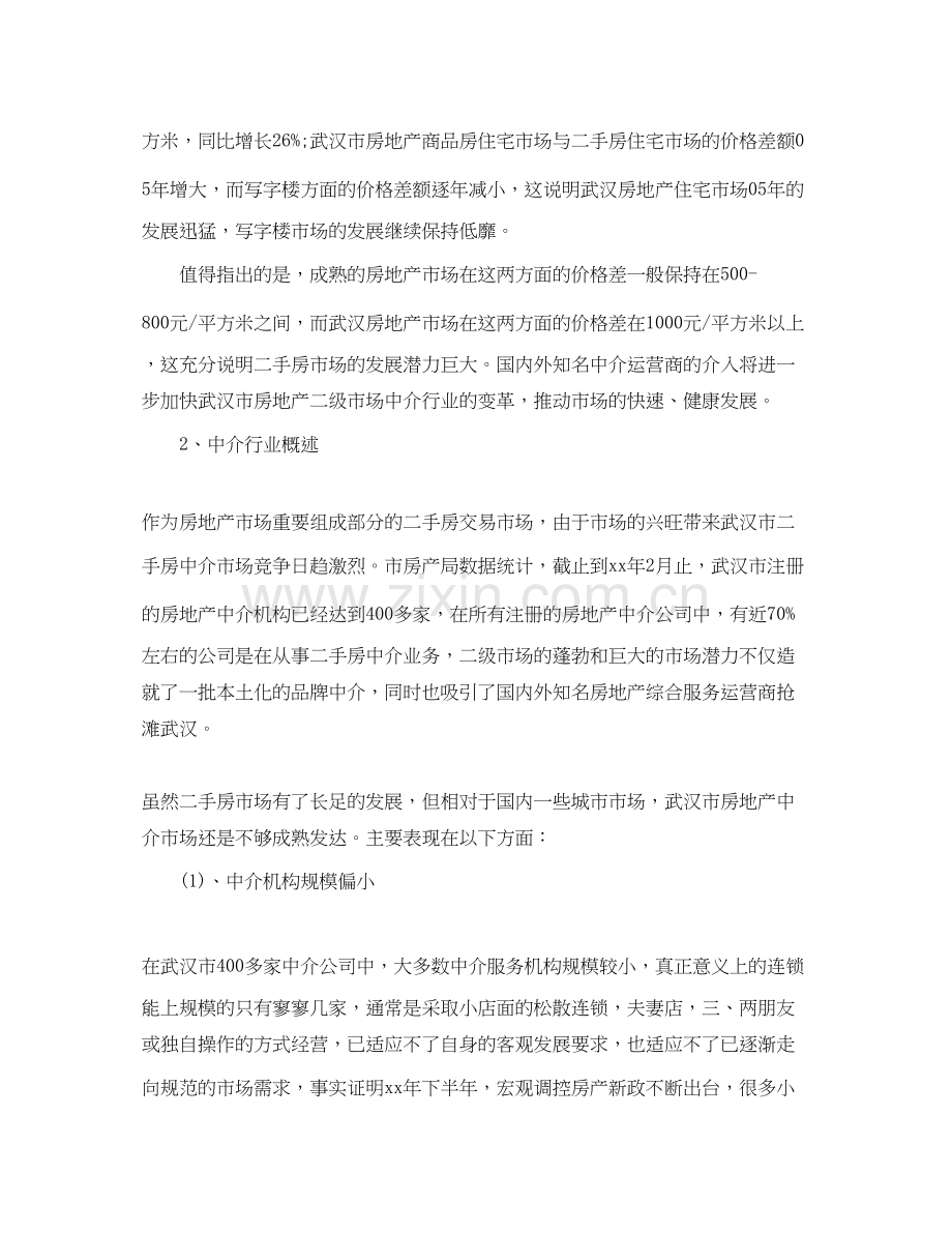 二手房销售下半年计划范文.docx_第3页