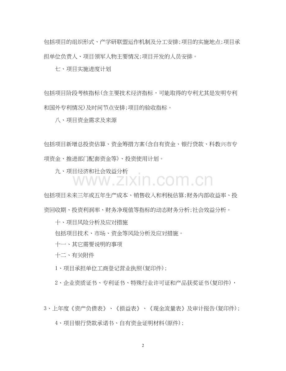 度项目招标工作计划范文.docx_第2页