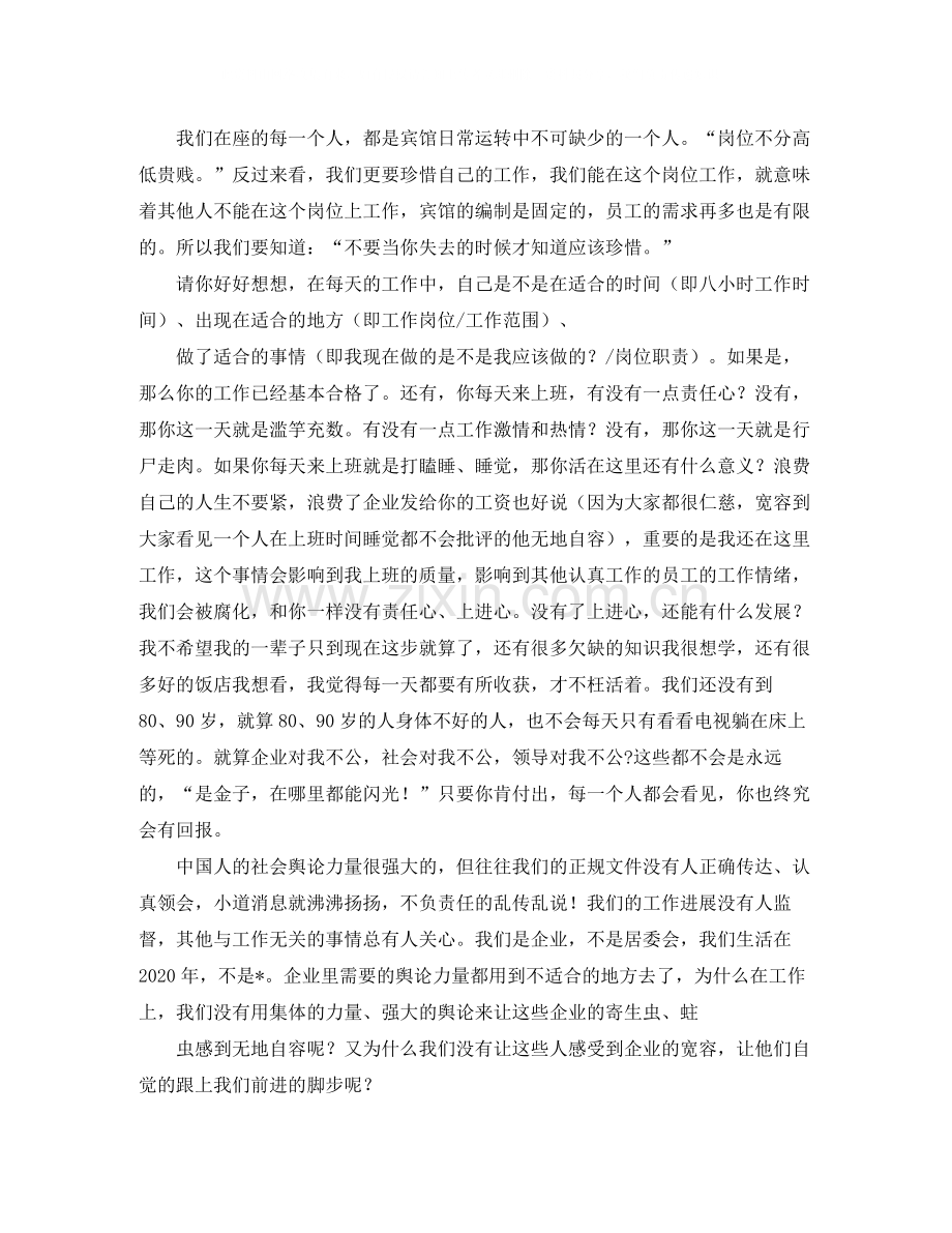 酒店年终总结发言稿范本.docx_第3页