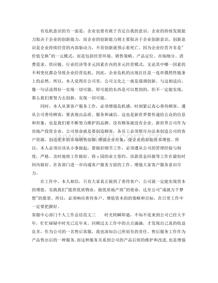 客服中心部门个人工作总结.docx_第3页