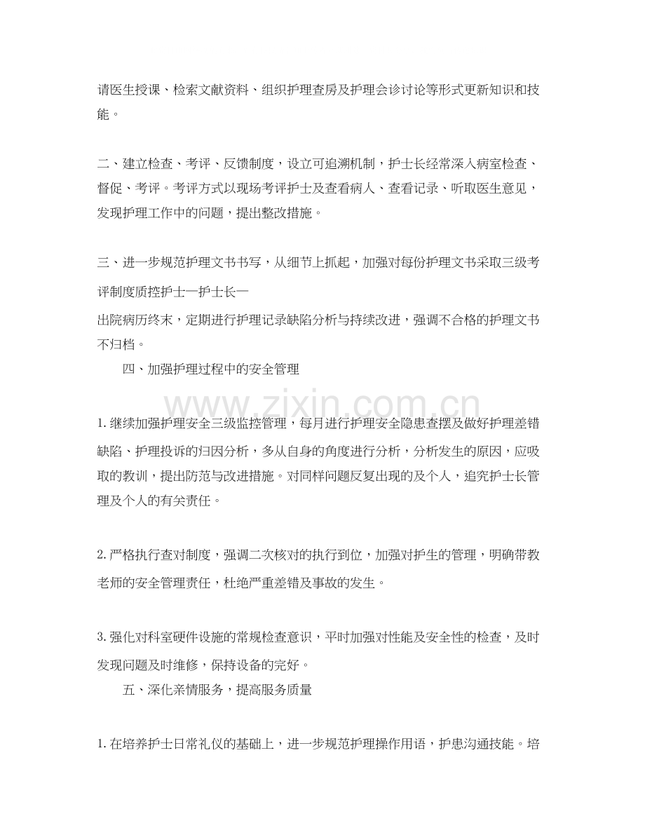 妇产科年护士长个人工作计划.docx_第2页