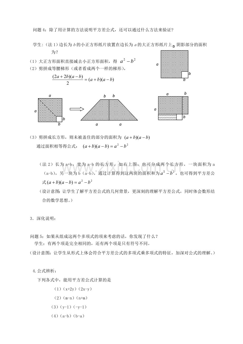 七年级数学下册《9.4 乘法公式—平方差公式》教学设计 （新版）苏科版-（新版）苏科版初中七年级下册数学教案.doc_第2页