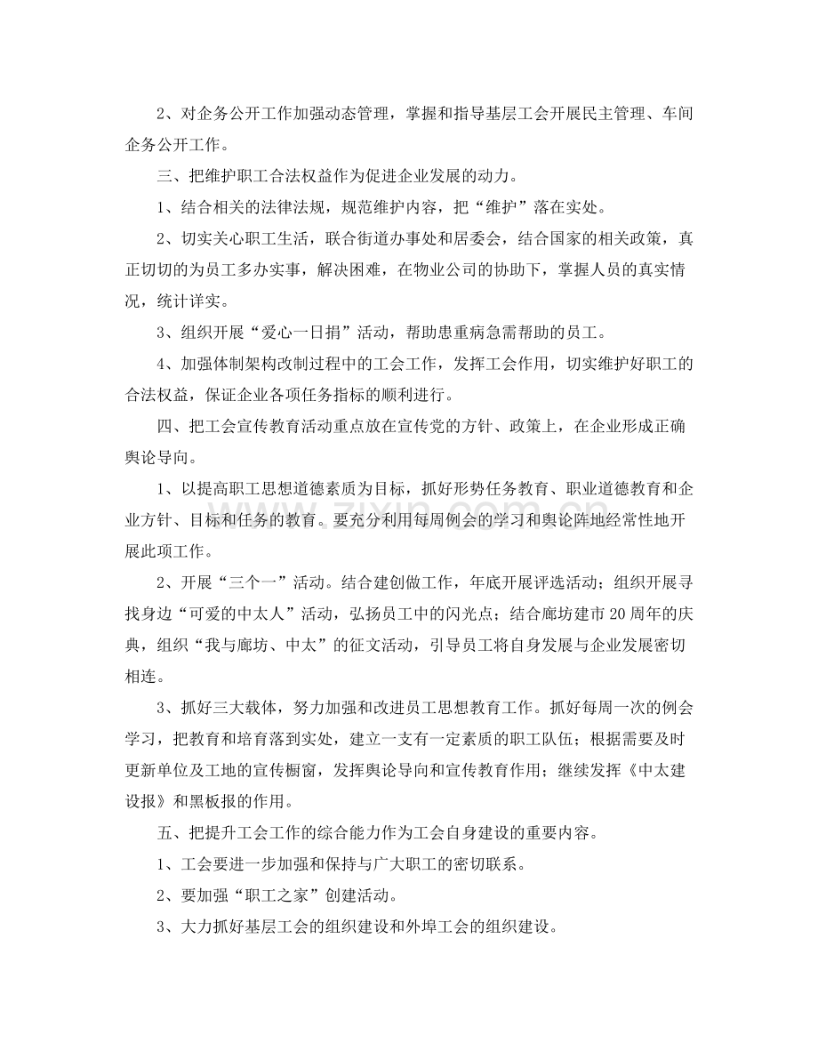 2020年度企业工会工作计划.docx_第2页