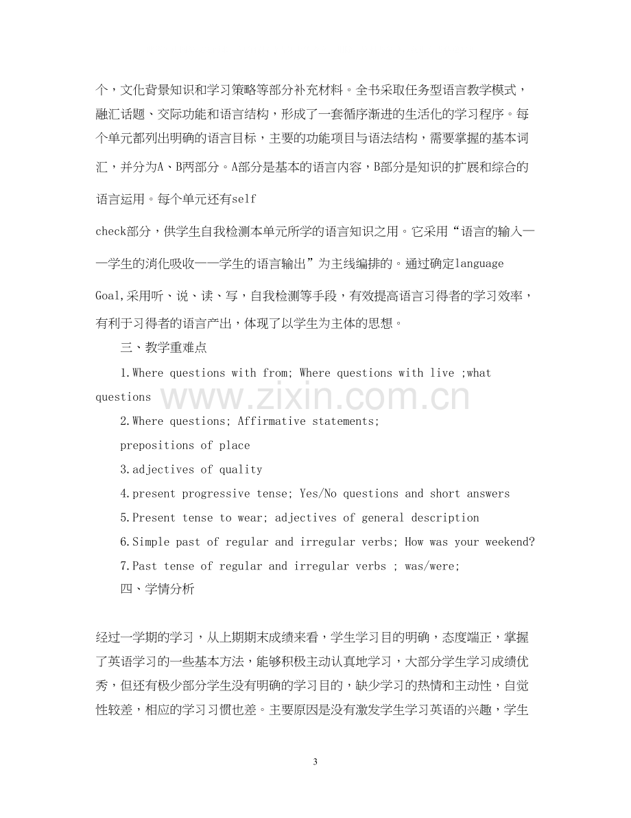 七年级英语教学计划3篇.docx_第3页