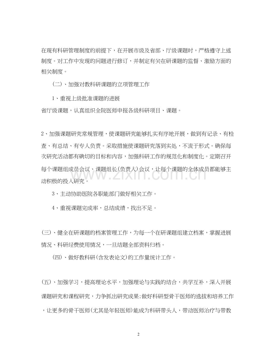 医院科研工作计划范本.docx_第2页