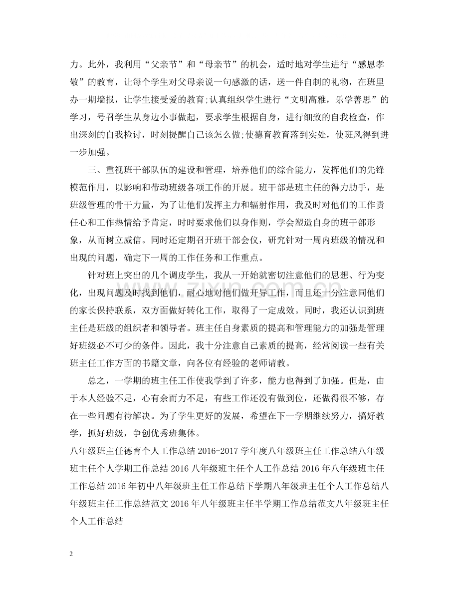 八年级班主任年度工作总结.docx_第2页