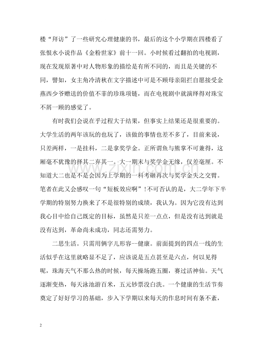 大学生年终自我总结2).docx_第2页